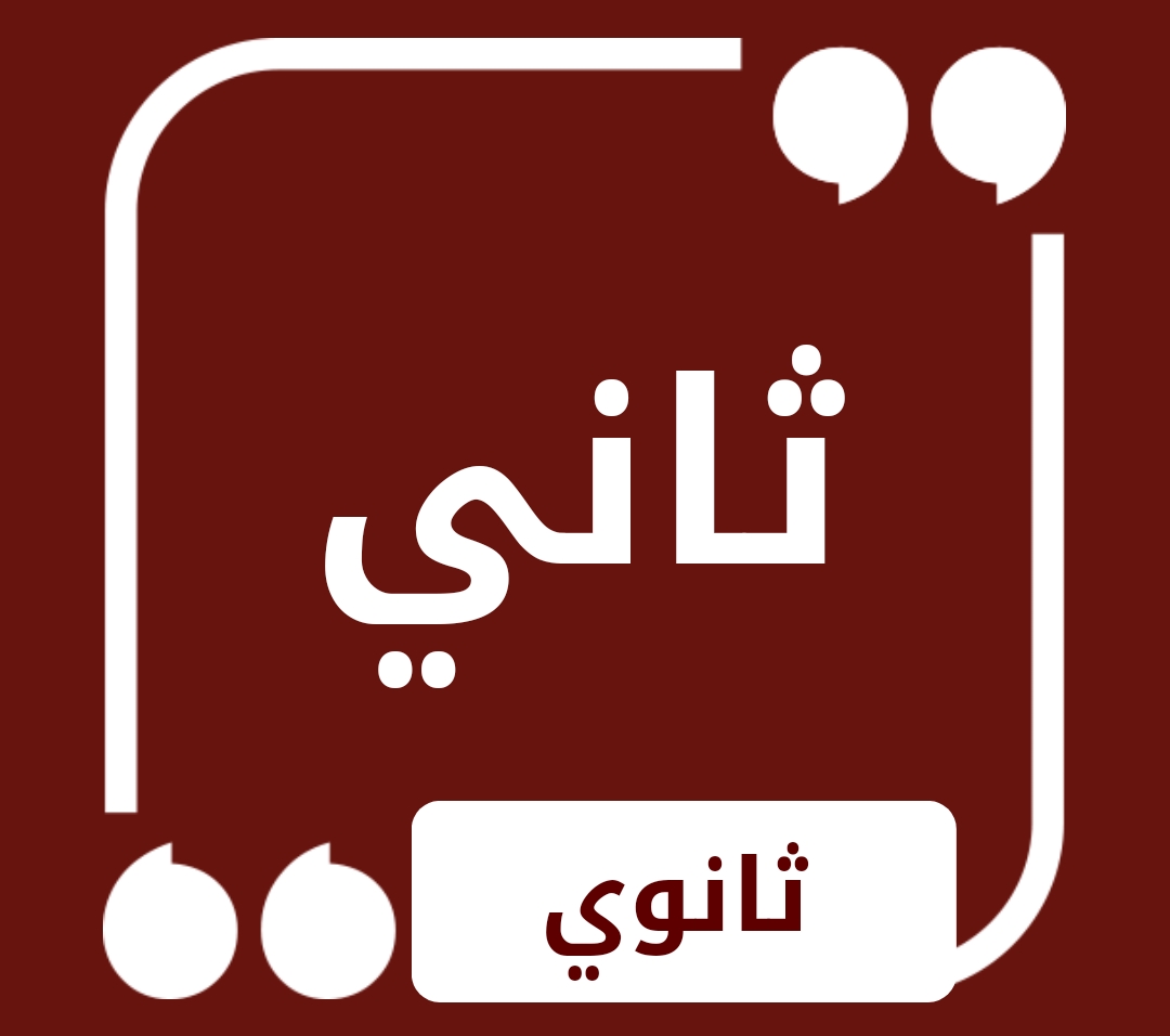 حلول الصف الثاني الثانوي